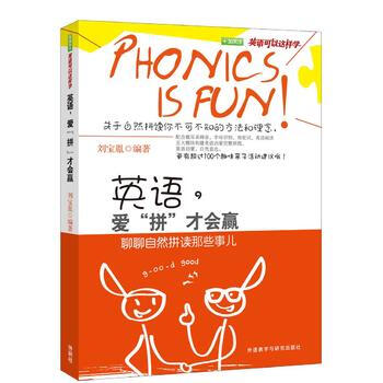 英语 爱“拼”才会赢－聊聊自然拼读那些事儿(英语可以这样学) pdf epub mobi 下载