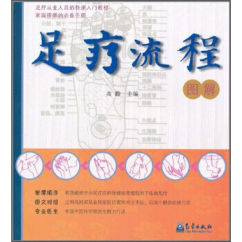 足疗从业人员的快速入门教程:足疗流程图解