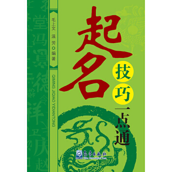 起名技巧一点通 pdf epub mobi 下载
