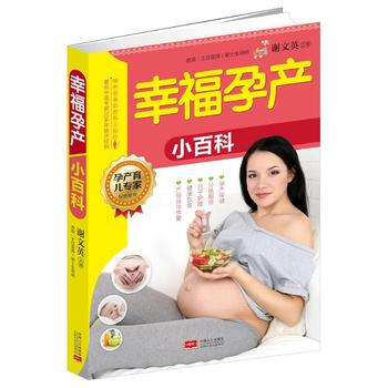幸福孕产小百科 出版社:中国人口出版社 9787510137020 pdf epub mobi 电子书 下载