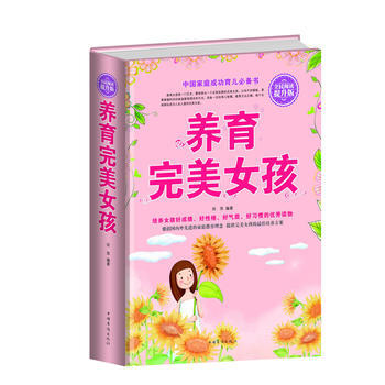 养育女孩:全民阅读提升版 田萍 9787511350435 pdf epub mobi 电子书 下载