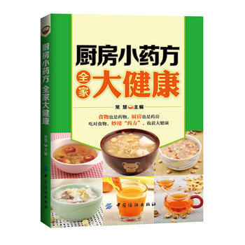 厨房小药方 全家大健康 pdf epub mobi 下载
