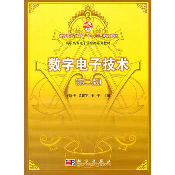 数字电子技术 pdf epub mobi 下载
