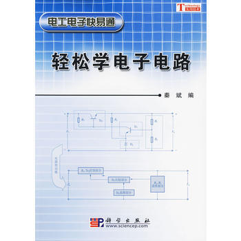 轻松学电子电路 pdf epub mobi 下载