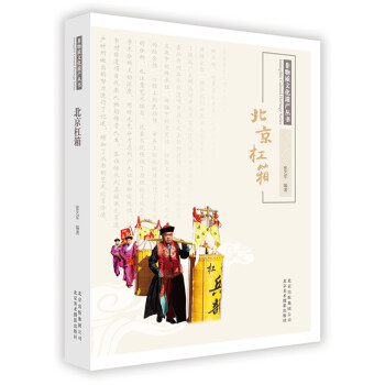 BF:北京杠箱 张艺军 北京美术摄影出版社 9787805018546 pdf epub mobi 下载