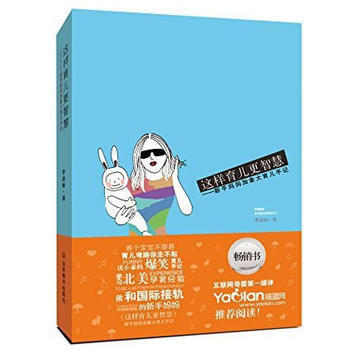 这样育儿更智慧：新手妈妈加拿大育儿手记 李凌如 9787533049430 pdf epub mobi 电子书 下载