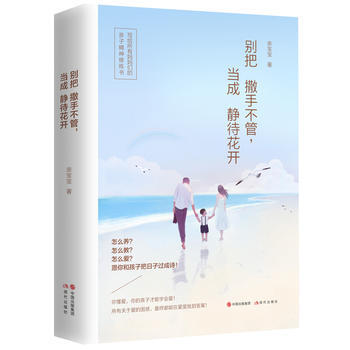 BF:别把撒手不管.当成静待花开 亲宝宝 现代出版社 9787514362442 pdf epub mobi 电子书 下载