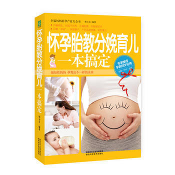 怀孕胎教分娩育儿一本搞定 邢小芬 9787536965591 pdf epub mobi 电子书 下载