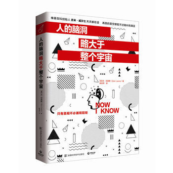 BF:人的脑洞略大于整个宇宙 丹·刘易斯(Dan Lewis) 湖南科技出版社 97875 pdf epub mobi 下载