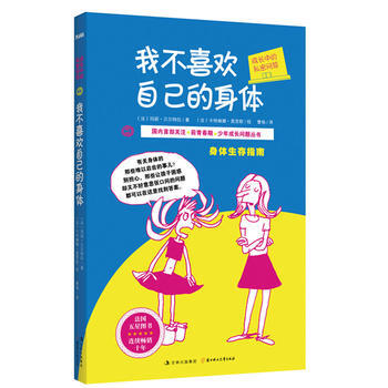 我不喜欢自己的身体 玛丽.贝尔特拉 9787538562217 pdf epub mobi 电子书 下载