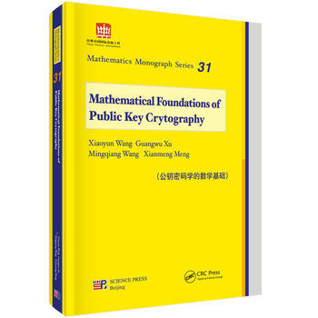 公鑰密碼學的數學基礎 pdf epub mobi 下载