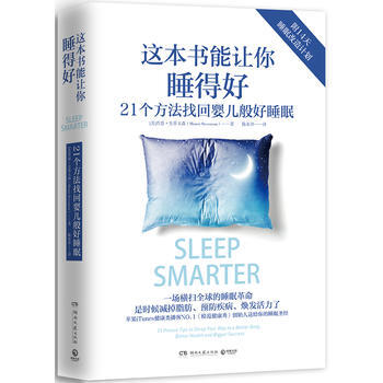 BF:这本书能让你睡得好-21个方法找回婴儿般好睡眠-附14天睡眠改造计划 Shawn S