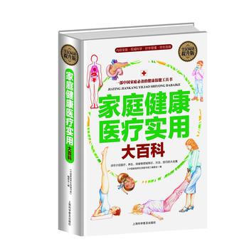 家庭健康医疗实用大百科:全民阅读提升版 刘湘雯 9787542764447 pdf epub mobi 下载