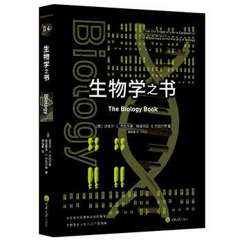 BF:生物学之书 [美] 迈克尔 C. 杰拉尔德,[美]格洛丽亚 E. 重庆大学出版社 pdf epub mobi 电子书 下载