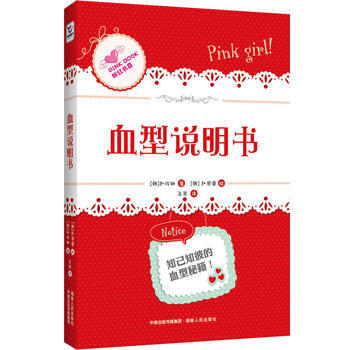 血型说明书 (韩)赵玲卿 9787543879300 pdf epub mobi 电子书 下载