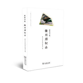 围棋仙地:衢州烂柯山 pdf epub mobi 下载