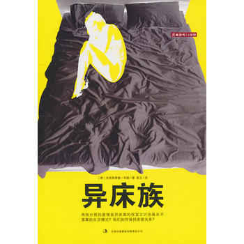 異床族 [德]科勒 9787546345192 pdf epub mobi 電子書 下載
