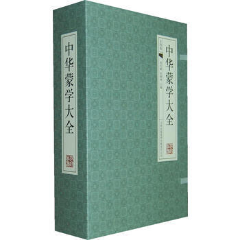 中华蒙学大全 郑红峰,张晓林 9787546359311 pdf epub mobi 下载