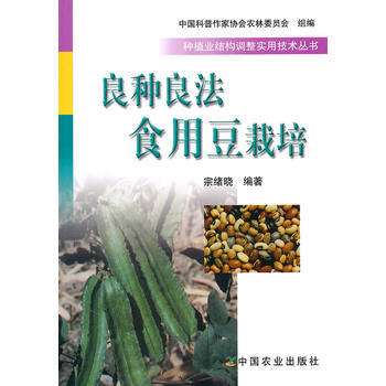 良種良法食用豆栽培 pdf epub mobi 電子書 下載