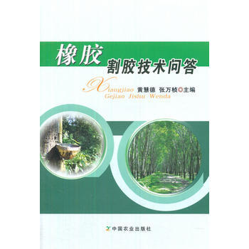 橡膠割膠技術問答