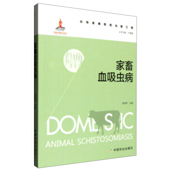 傢畜血吸蟲病 pdf epub mobi 電子書 下載