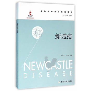 新城疫 pdf epub mobi 電子書 下載