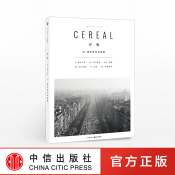 榖物04：城市恢弘而寂靜 英國Cereal編輯部 著 一個有關旅行與生活的係列讀物 中信齣版社圖書 pdf epub mobi 下载