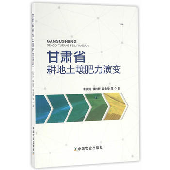 甘肃省耕地土壤肥力演变