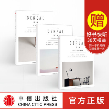 谷物Cereal 套装3册(谷物01:这里有另一种时间+谷物02:深陷温柔生活+谷物03:空之禅)英