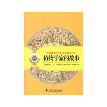 植物学家的故事 pdf epub mobi 下载