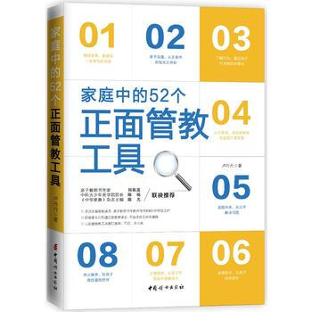 BF:家庭中的52个正面管教工具 卢丹丹 中国妇女出版社 9787512715189 pdf epub mobi 电子书 下载