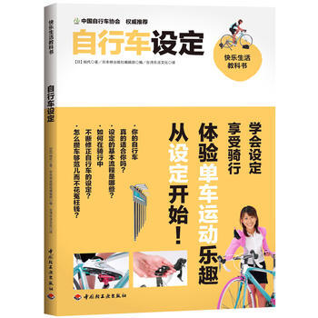 自行車設定 9787501987641 中國輕工業齣版社 pdf epub mobi 電子書 下載