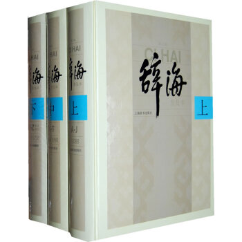 BF:辭海-全三冊-普及本 夏徵農,陳至立 上海辭書齣版社 9787532631056 pdf epub mobi 下载