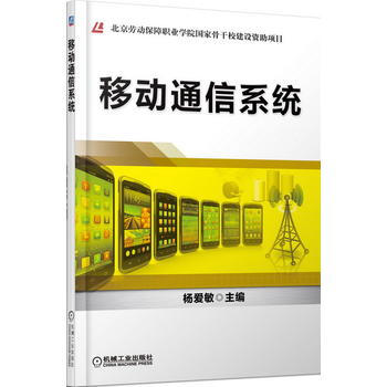 移動通信係統 pdf epub mobi 下载