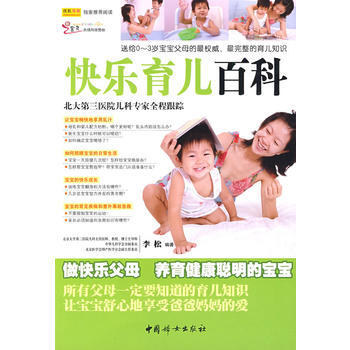 快乐育儿百科 李松著 9787802037328 pdf epub mobi 电子书 下载