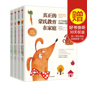 真正的蒙氏教育在家庭 蒙台梭利家庭教育解决方案育儿书籍白玛琳著 中信出版社图书 畅销书 正版 pdf epub mobi 电子书 下载
