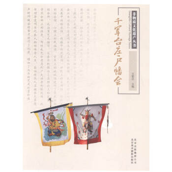 千军台庄户幡会 文化 书籍 pdf epub mobi 下载
