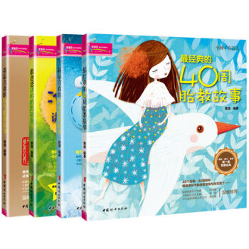 經典40周胎教故事 準爸爸講的胎教故事 我喜歡的睡前胎教故事 我喜歡的國學胎教故事共4冊子故事書早教 pdf epub mobi 電子書 下載