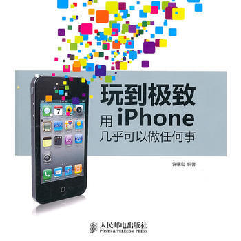 玩到 9787115239006 人民郵電齣版社 pdf epub mobi 下载