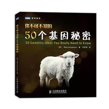 BF:你不可不知的50個基因秘密 (英) Mark Henderson著 人民郵電齣版社 pdf epub mobi 下载