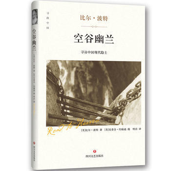 BF:空谷幽兰 [ 美] 比尔·波特 四川文艺出版社 9787541142826 pdf epub mobi 下载