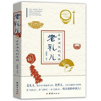 BF:老礼儿-正在消失的文明 袁树森 侯闽 团结出版社 9787512624849 pdf epub mobi 下载
