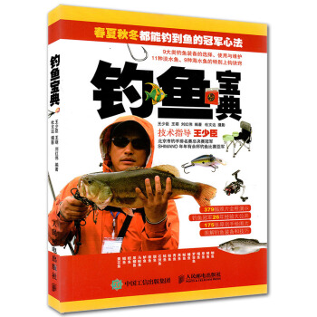 釣魚寶典 釣魚高手書籍 海釣颱釣路亞技巧大全 釣魚書籍大全 垂釣實戰寶典一本通 釣魚入門教程書 釣魚 pdf epub mobi 電子書 下載