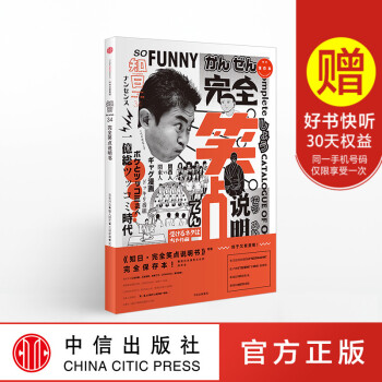 知日 完全笑点说明书 新版 苏静 pdf epub mobi 下载