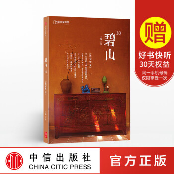 碧山10 民宿主义 国家地理系列 左靖 著 中信出版社图书 畅销书 正版书籍 pdf epub mobi 下载