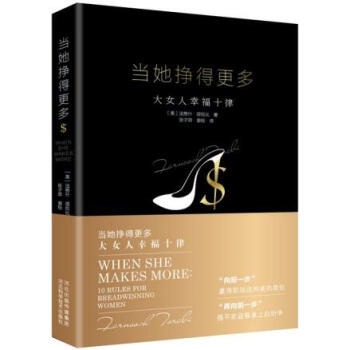 BF:當她掙得更多-大女人幸福十律 [美]法努什塔拉比 河北科技齣版社 978753757 pdf epub mobi 電子書 下載