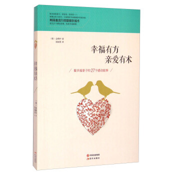 BF:幸福有方 親愛有術 [韓] 金鶴中,鄭炳男 現代齣版社 9787514330328 pdf epub mobi 電子書 下載