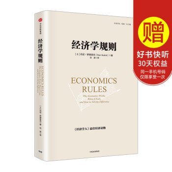 經濟學規則 丹尼.羅德裏剋 著 比較譯叢 錢穎一 主編 中信齣版社圖書 暢銷書 正版書籍 pdf epub mobi 電子書 下載