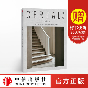 谷物09 大宅至简 英国Cereal编辑部 著 中信出版社图书 正版书籍