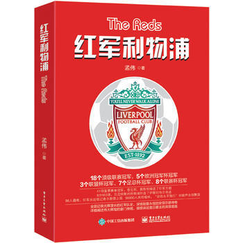 红军利物浦 孟伟 9787121278167 pdf epub mobi 下载